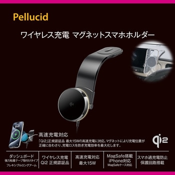 QI2マグネットスマホホルダーフレキアーム取付 Pellucid(旧MIRAREED)