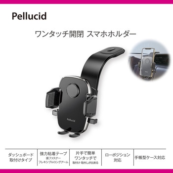 ワンタッチホルダーフレキアーム貼付 Pellucid(旧MIRAREED)