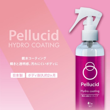 ハイドロコーティング Pellucid(旧MIRAREED)
