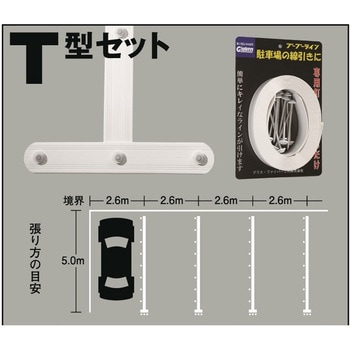 駐車場用ラインテープ ブーブーライン グラス・ファイバー工研