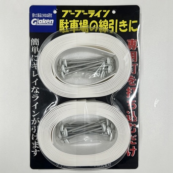 駐車場用ラインテープ ブーブーライン グラス・ファイバー工研