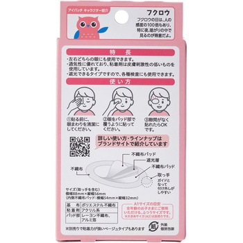 アイパッチA1/A2 斜視・弱視訓練用眼帯 カワモト