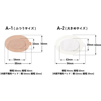 アイパッチA1/A2 斜視・弱視訓練用眼帯 カワモト