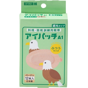 アイパッチA1/A2 斜視・弱視訓練用眼帯 カワモト