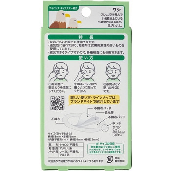 アイパッチA1/A2 斜視・弱視訓練用眼帯 カワモト