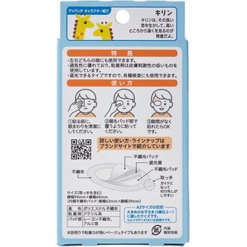 アイパッチA1/A2 斜視・弱視訓練用眼帯 カワモト