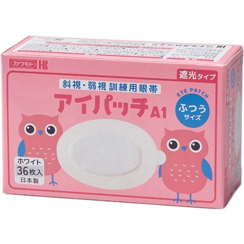 アイパッチA1/A2 斜視・弱視訓練用眼帯 カワモト