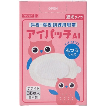 アイパッチA1/A2 斜視・弱視訓練用眼帯 カワモト
