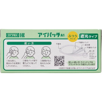 アイパッチA1/A2 斜視・弱視訓練用眼帯 カワモト