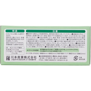 アイパッチA1/A2 斜視・弱視訓練用眼帯 カワモト