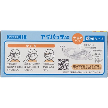 アイパッチA1/A2 斜視・弱視訓練用眼帯 カワモト