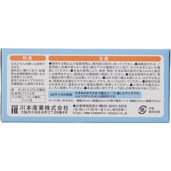 アイパッチA1/A2 斜視・弱視訓練用眼帯 カワモト