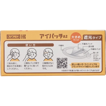アイパッチA1/A2 斜視・弱視訓練用眼帯 カワモト