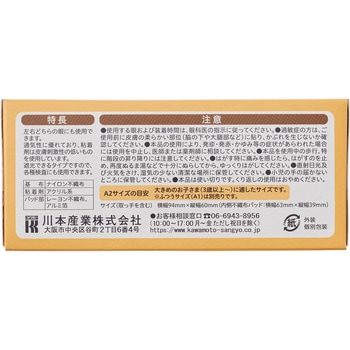 アイパッチA1/A2 斜視・弱視訓練用眼帯 カワモト