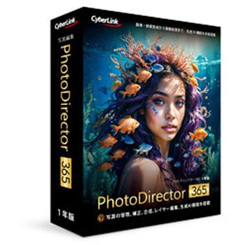 PhotoDirector 365 1年版(2026年版) サイバーリンク