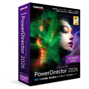 PowerDirector 2026 Ultimate Suite 通常版 サイバーリンク