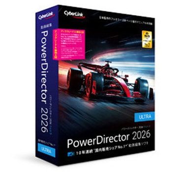 PowerDirector 2026 Ultra アップグレード & 乗換え版 サイバーリンク