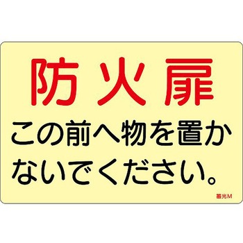 消火器標識ステッカー EA983AFシリーズ エスコ