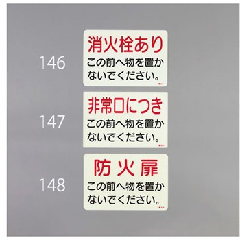 消火器標識ステッカー EA983AFシリーズ エスコ
