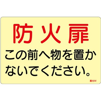 消火器標識ステッカー EA983AFシリーズ エスコ