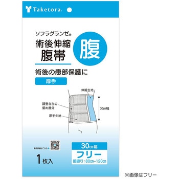 ソフラグランゼ 30cm幅 竹虎