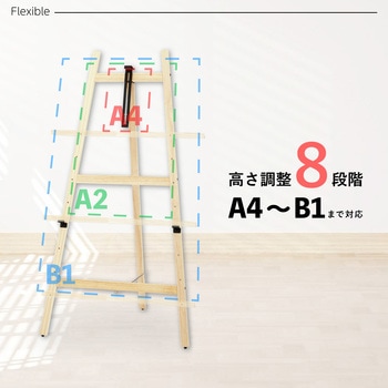 木製三脚イーゼルH型 木目 Asmix(アスカ)