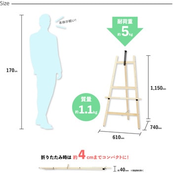 木製三脚イーゼルH型 木目 Asmix(アスカ)