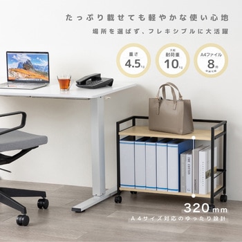 デスクワゴン ワイド2段 木目/ブラック - Asmix(アスカ)
