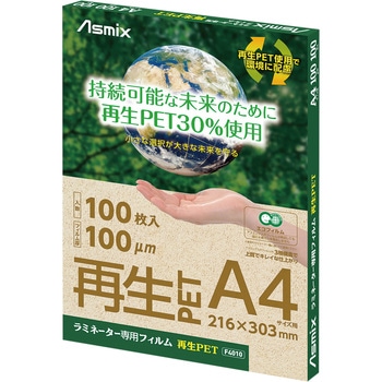 ラミネートフィルム 再生PET使用 A4 100枚入り Asmix(アスカ)