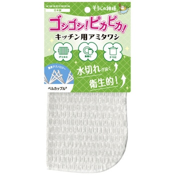 そうじの神様キッチン用アミタワシ KBセーレン