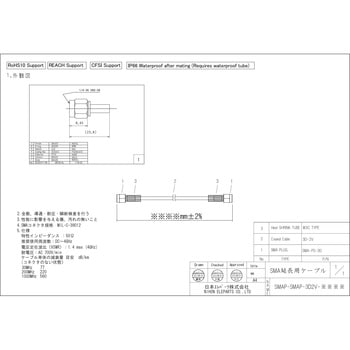 中継用SMA両端プラグ3Dケーブル - 日本エレパーツ