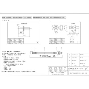 中継用SMAプラグ・パネルジャック3Dケーブル - 日本エレパーツ