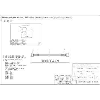 中継用SMA両端プラグ3D白ケーブル - 日本エレパーツ