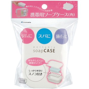 携帯用ソープケース ホワイト イノマタ化学