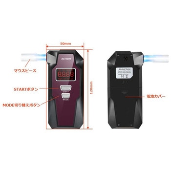 アルコールチェッカー(燃料電池センサー マウスピース式) BS-ALC-ACT5000シリーズ - bitstrong