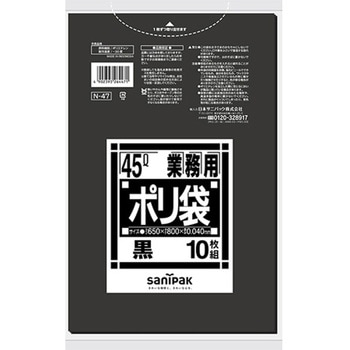 業務用ポリ袋 Nシリーズ 日本サニパック