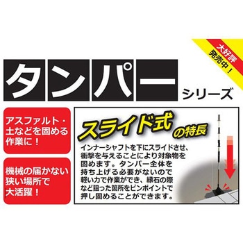 タンパー(スライド式) EA650DDシリーズ エスコ