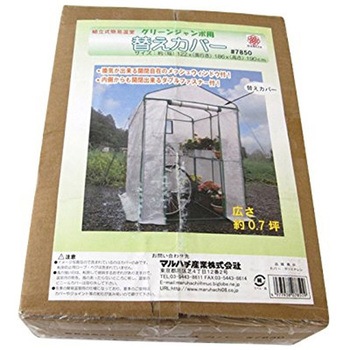 グリーンキーパー #7800用替カバー - マルハチ産業
