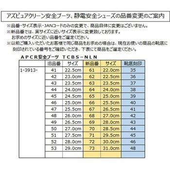 アズピュアクリーン安全ブーツ ファスナー無・ロングタイプ TCBS-NLNシリーズ アズピュア(アズワン)