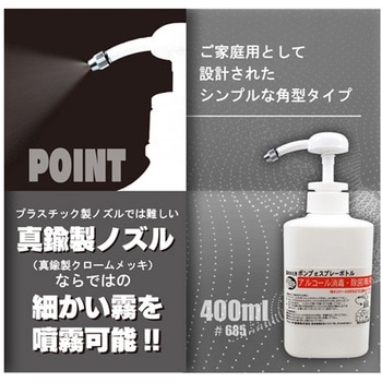 ポンプ式スプレーボトル 400ml W マルハチ産業