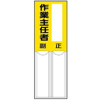 指名標識 150x50mm EA983CJシリーズ エスコ
