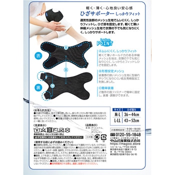 ひざサポーターしっかりフィット(magicoLabo) 中山式産業