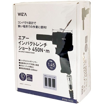 エアーインパクトレンチセット ショート 450N・m WIZ'A