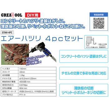 エアーハツリセット 4pc WIZ'A
