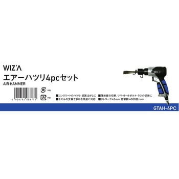 エアーハツリセット 4pc WIZ'A