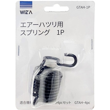 エアーハツリGTAH-4PC用スプリング WIZ'A