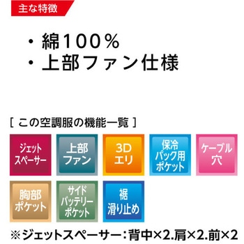 Nクール 長袖ブルゾン 上部ファン NA-2112 (服のみ) NSP