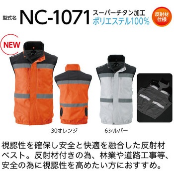 Nクール 反射ベスト NC-1071 (服のみ) NSP