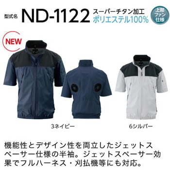 Nクールファン 半袖ブルゾン ND-1122 (服のみ) NSP
