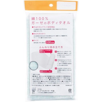 綿100%ガーゼのボディタオル トップファクトリー今治